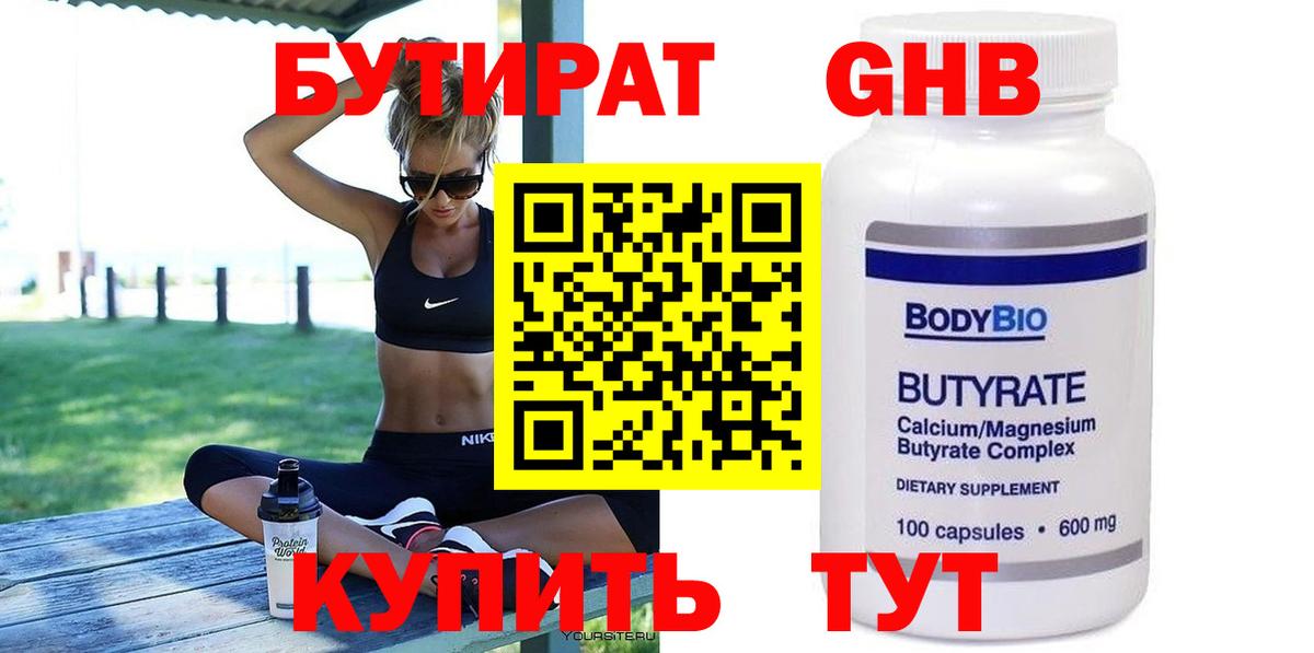 БУТИРАТ буратино Ставрополь