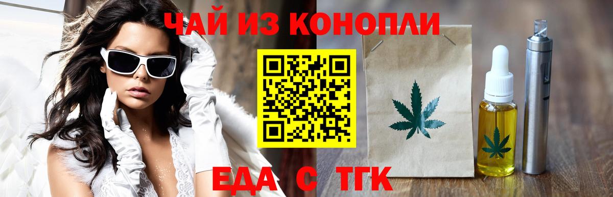 Ставрополь  Печенье с ТГК конопля  Вход с VPN 