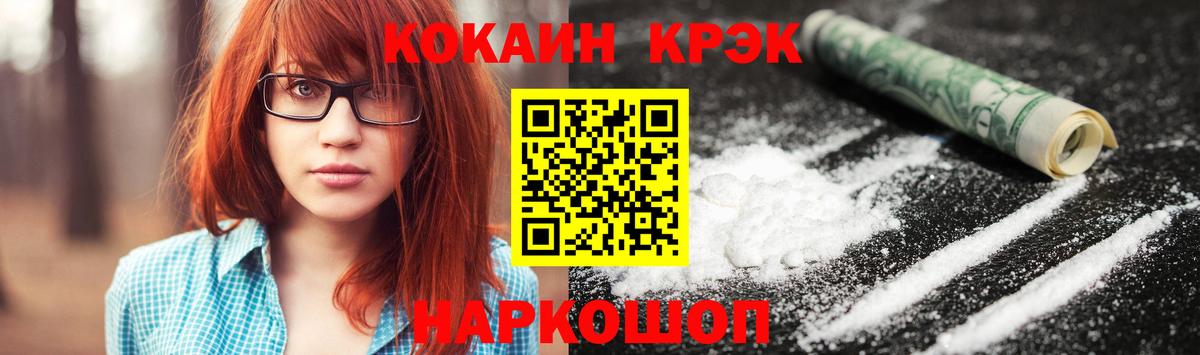 Кокаин 99% Ставрополь