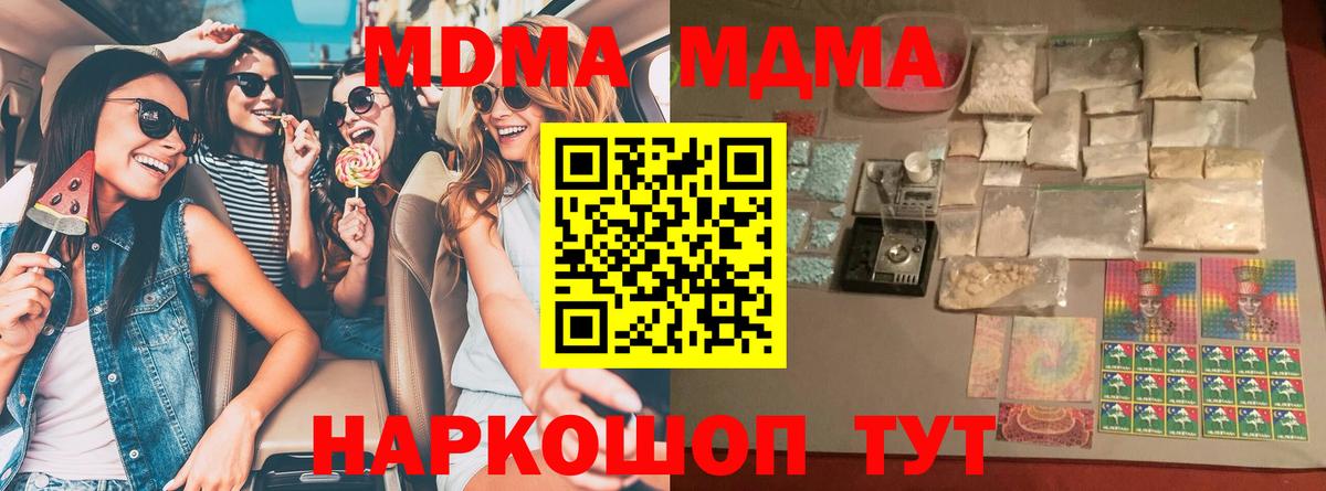 MDMA  MDMA кристаллы  Вход с VPN  Ставрополь 